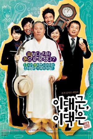 이대근, 이댁은 (2007)