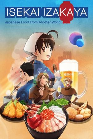 이세계 이자카야 ~고도 아이테리아의 주점 노부~ (2018)