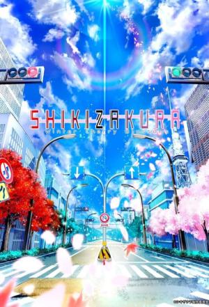 시키자쿠라 (2021)