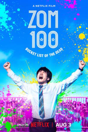 좀100: 좀비가 되기 전에 하고 싶은 100가지 (2023)