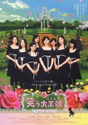 웃음의 대천사 (2006)