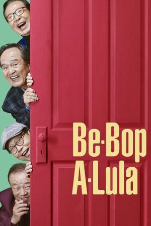 비밥바룰라 (2018)