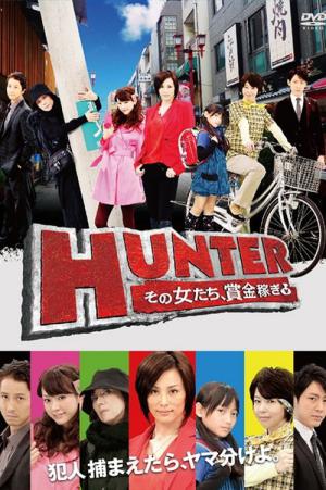 HUNTER ~그 여자들, 현상금 사냥꾼~ (2011)
