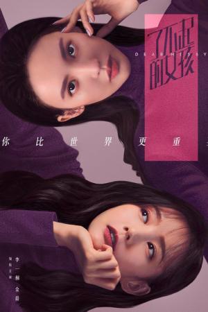 료불기적여해 : 내 소중한 친구에게 (2020)