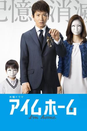 아임홈 (2015)