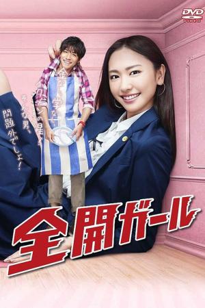전개걸 (2011)