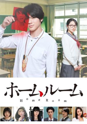홈룸 (2020)