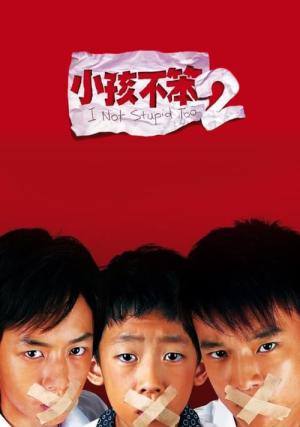난 바보가 아냐 2 (2006)