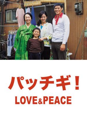 박치기! - LOVE & PEACE (2007)
