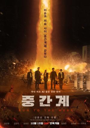 중간계 (2025)