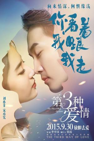 제3의 사랑 (2015)