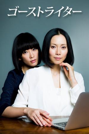 고스트 라이터 (2015)