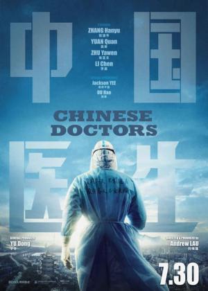 중국의생 (2021)