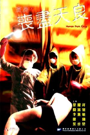 Pang see: Song jun tin leung (2001)