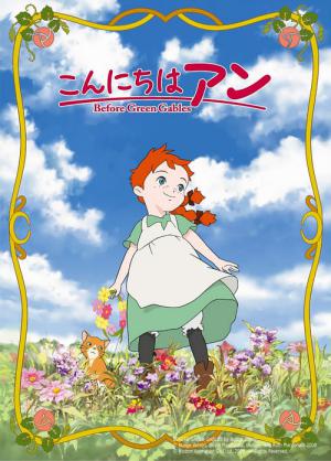 안녕 앤 (2009)