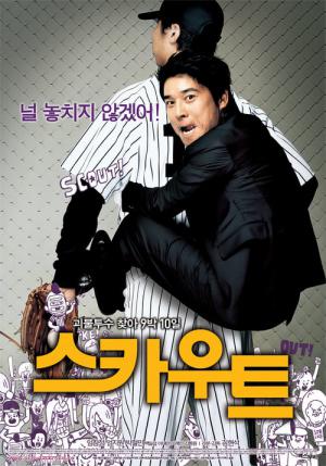 스카우트 (2007)