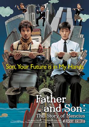 맹부삼천지교 (2004)