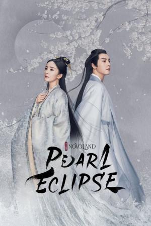 곡주부인 (2021)