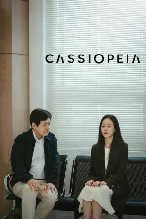 카시오페아 (2022)