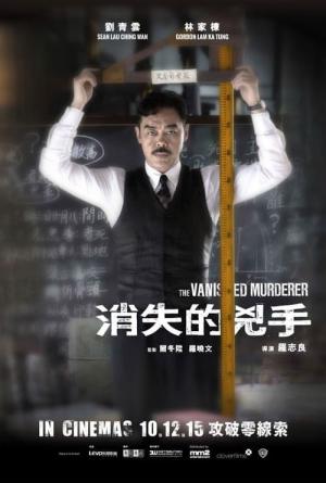 사라진 살인자 (2015)