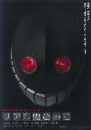 리얼 술래잡기 (2008)