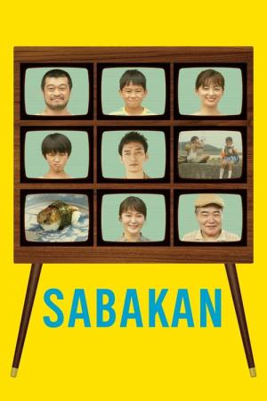1986 그 여름, 그리고 고등어통조림 (2022)