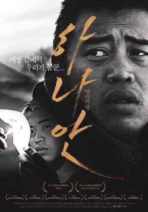 하나안 (2011)