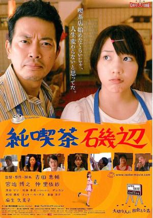 카페 이소베 (2008)