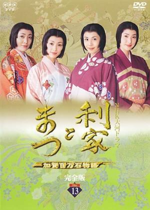 토시이에와 마츠 (2002)