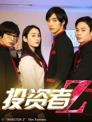 인베스터Z (2018)