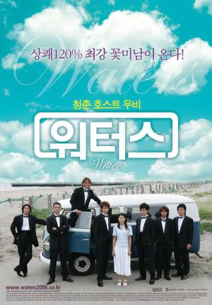 워터스 (2006)