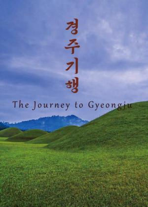 경주기행 (2025)