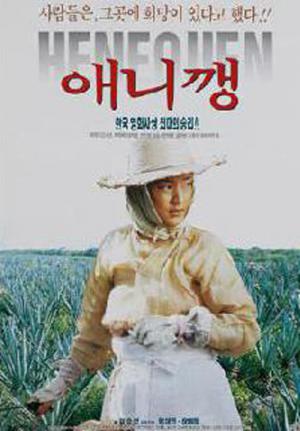 애니깽 (1996)