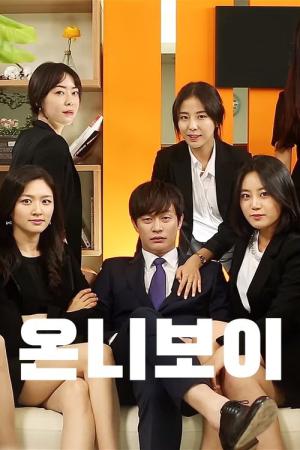 온니보이 (2015)