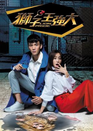 천재 탐정 왕강대 (2017)