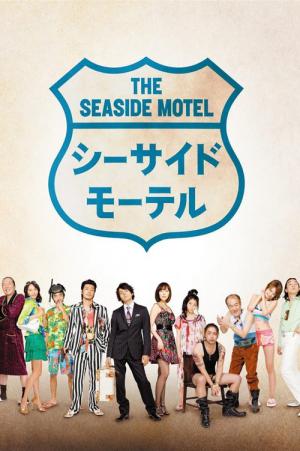 씨 사이드 모텔 (2010)