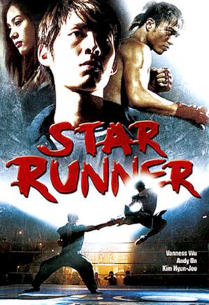 스타 러너 (2003)
