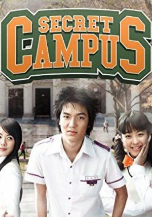 비밀의 교정 (2006)
