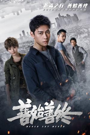 선시선종 (2019)