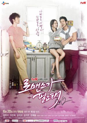 I Need Romance 2012 (2012)
