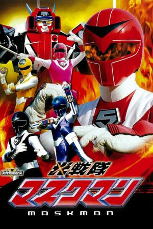 광전대 마스크맨 (1987)