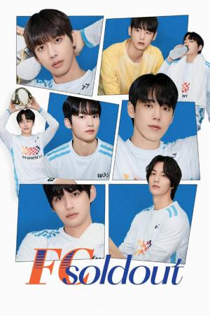 FC 솔드아웃 (2025)