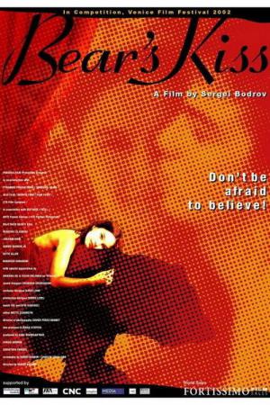 곰의 키스 (2002)