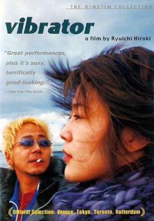 바이브레이터 (2003)