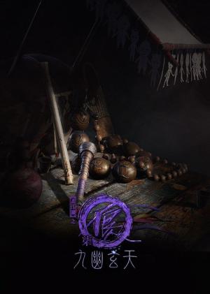 화강호지불량인 (2014)