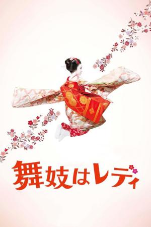레이디 마이코 (2014)