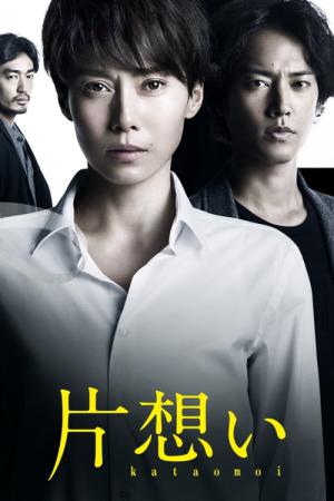짝사랑 (2017)