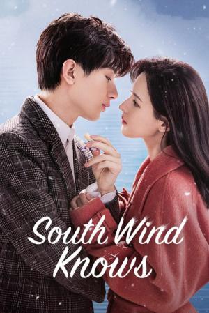남풍지아의 : 널 부르는 바람 (2023)