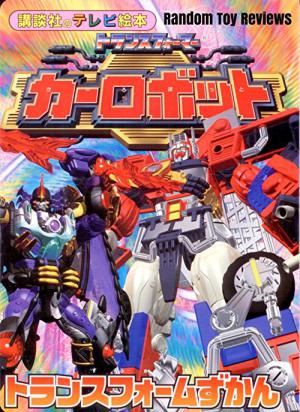 Toransufômâ: Kârobotto (2000)