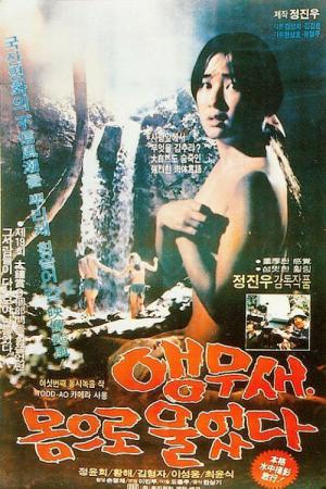 Parrot Sang with Her Own Body (1981)